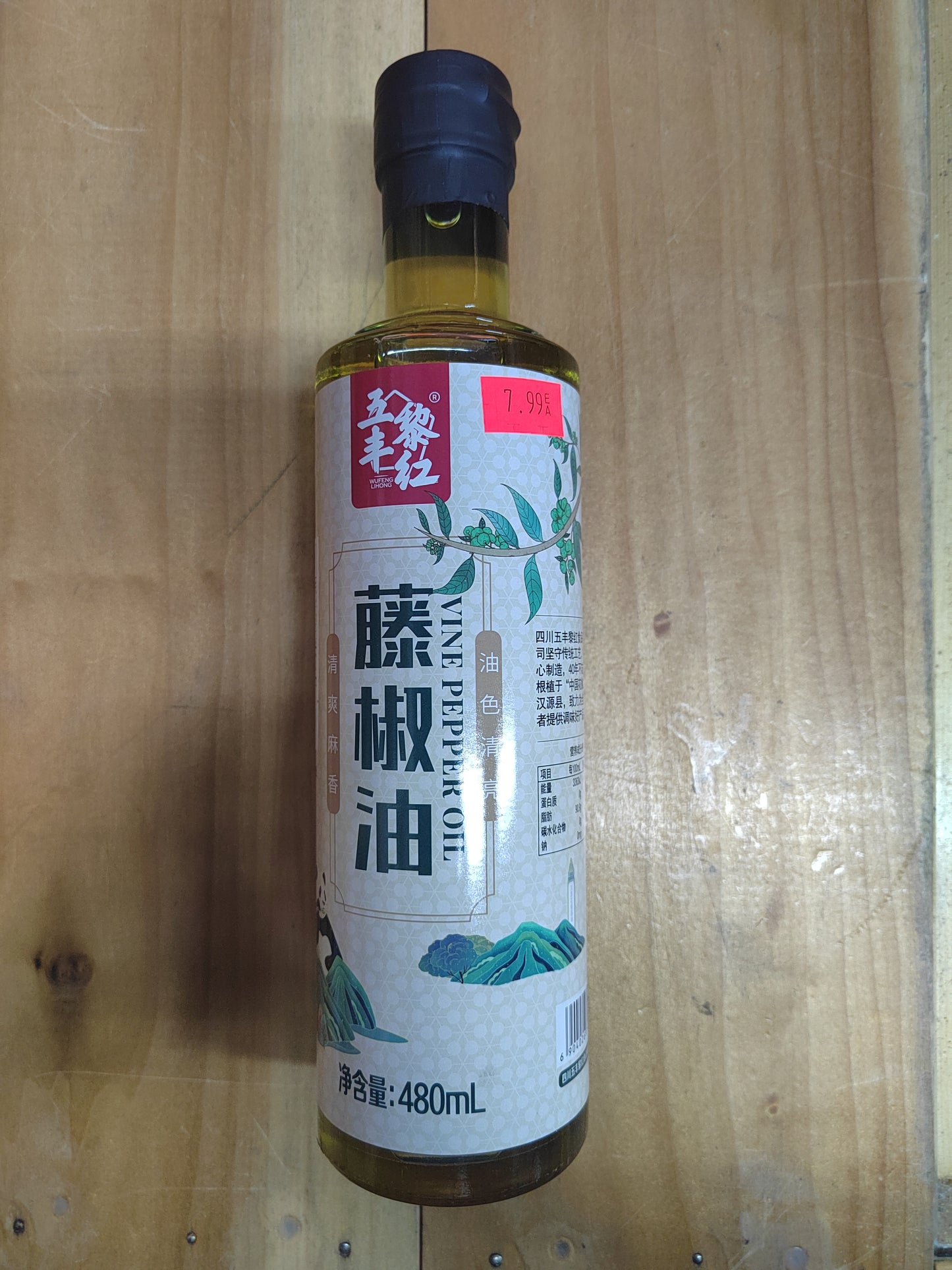 藤椒油 VINE PEPPER OIL