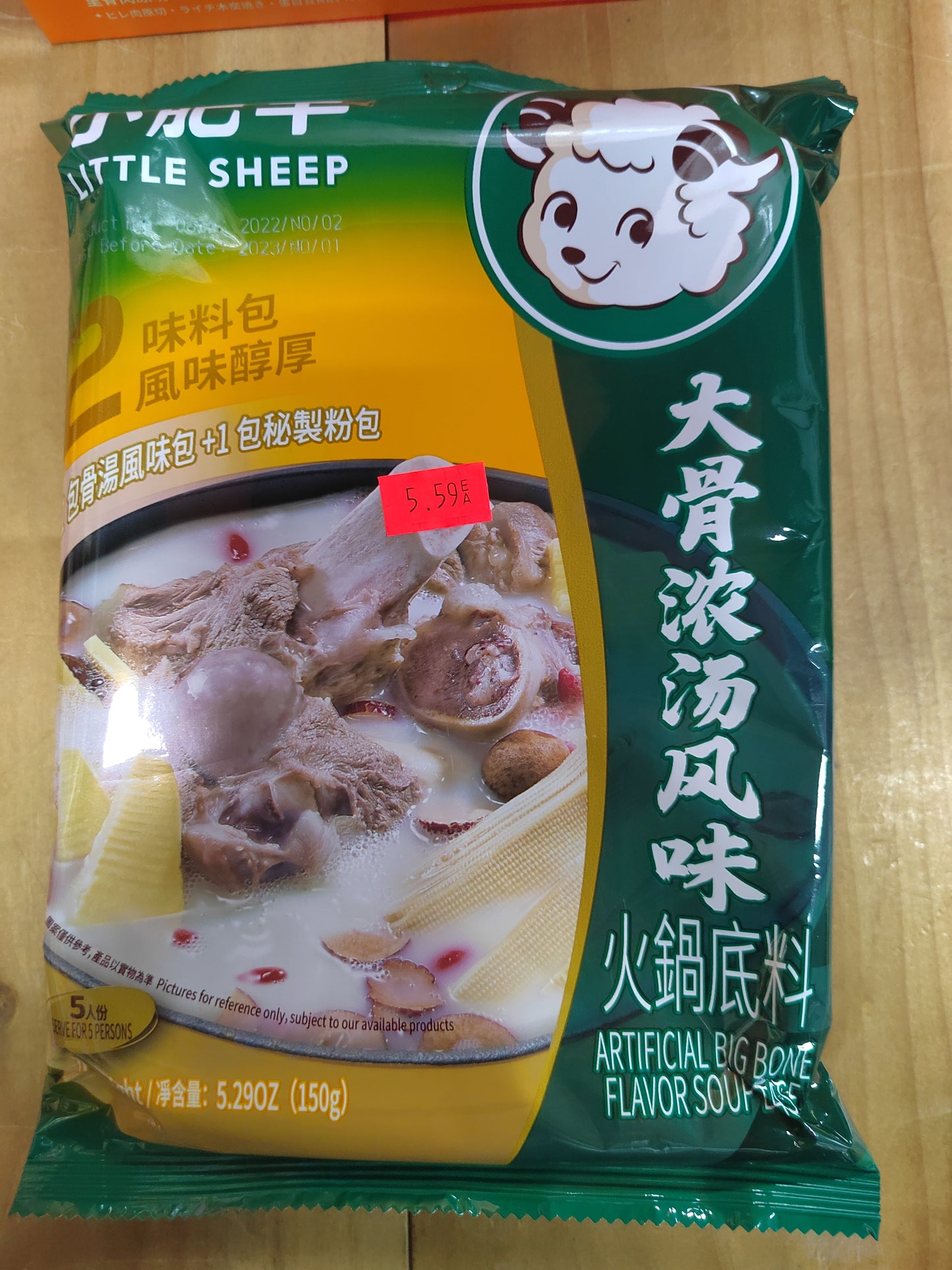 小肥羊火锅底料 HOTPOT PASTE
