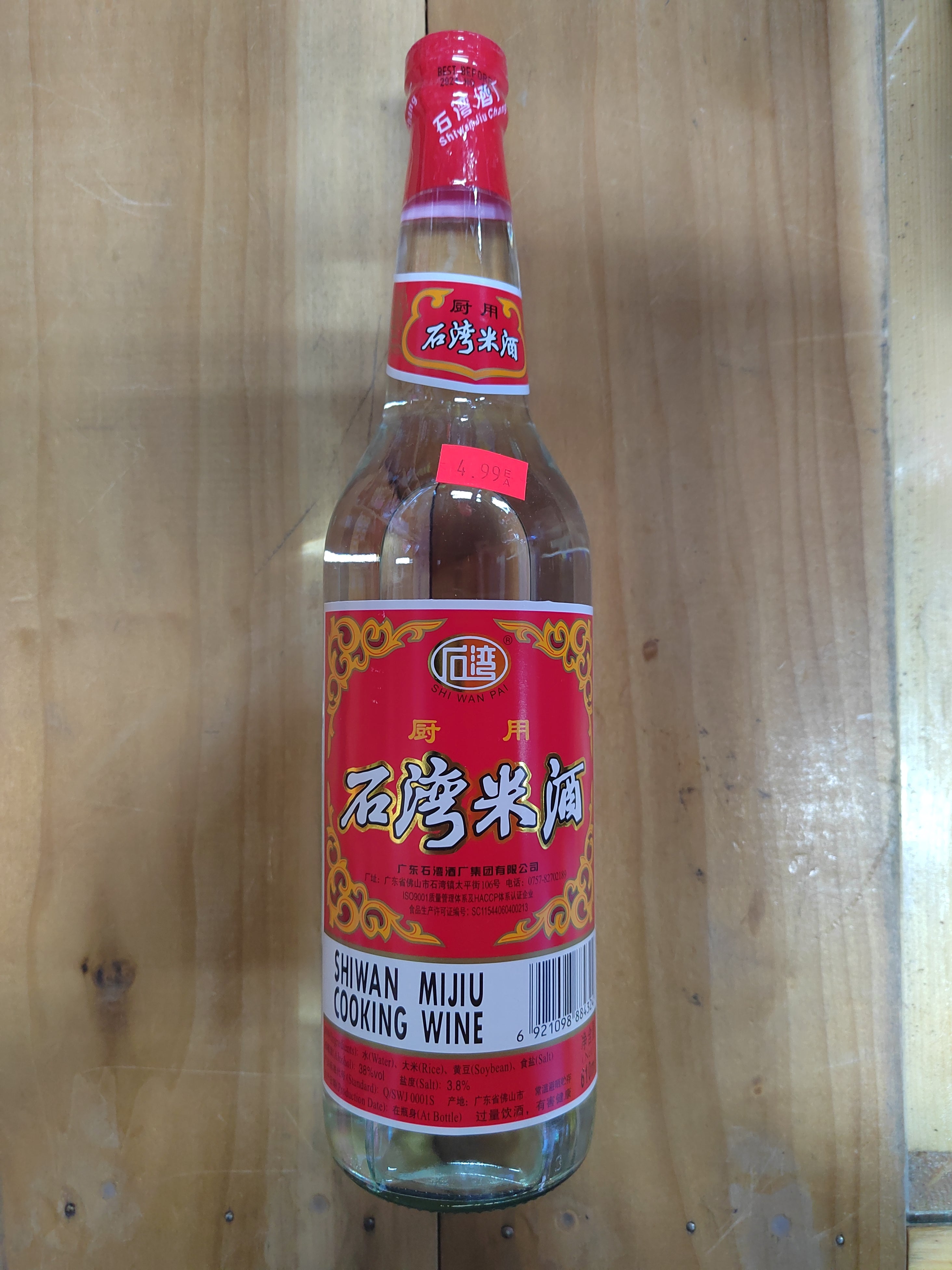 石湾米酒SHIWAN COOKINE RICE WINE – Huapin Trading