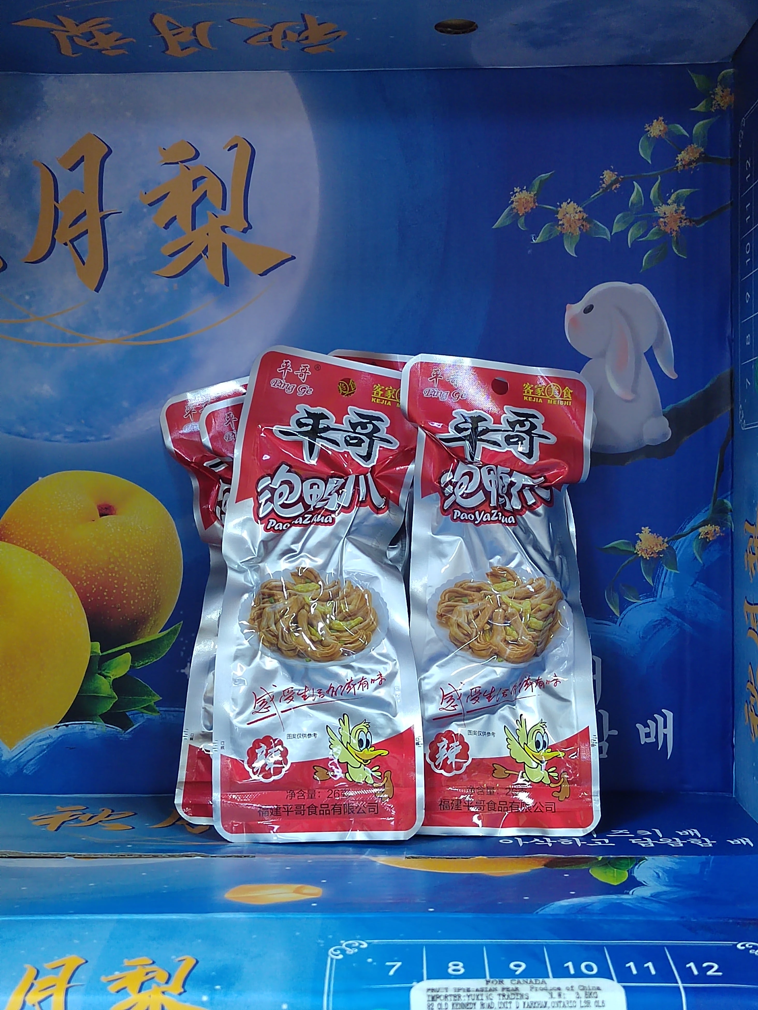 平哥泡鸭爪Ping Duck Claws – Huapin Trading
