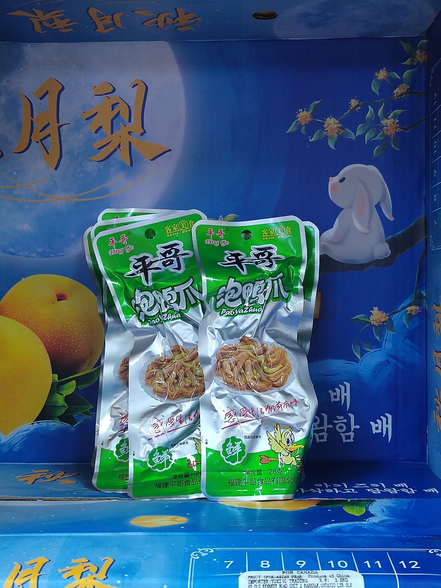 平哥泡鸭爪 Ping Duck Claws