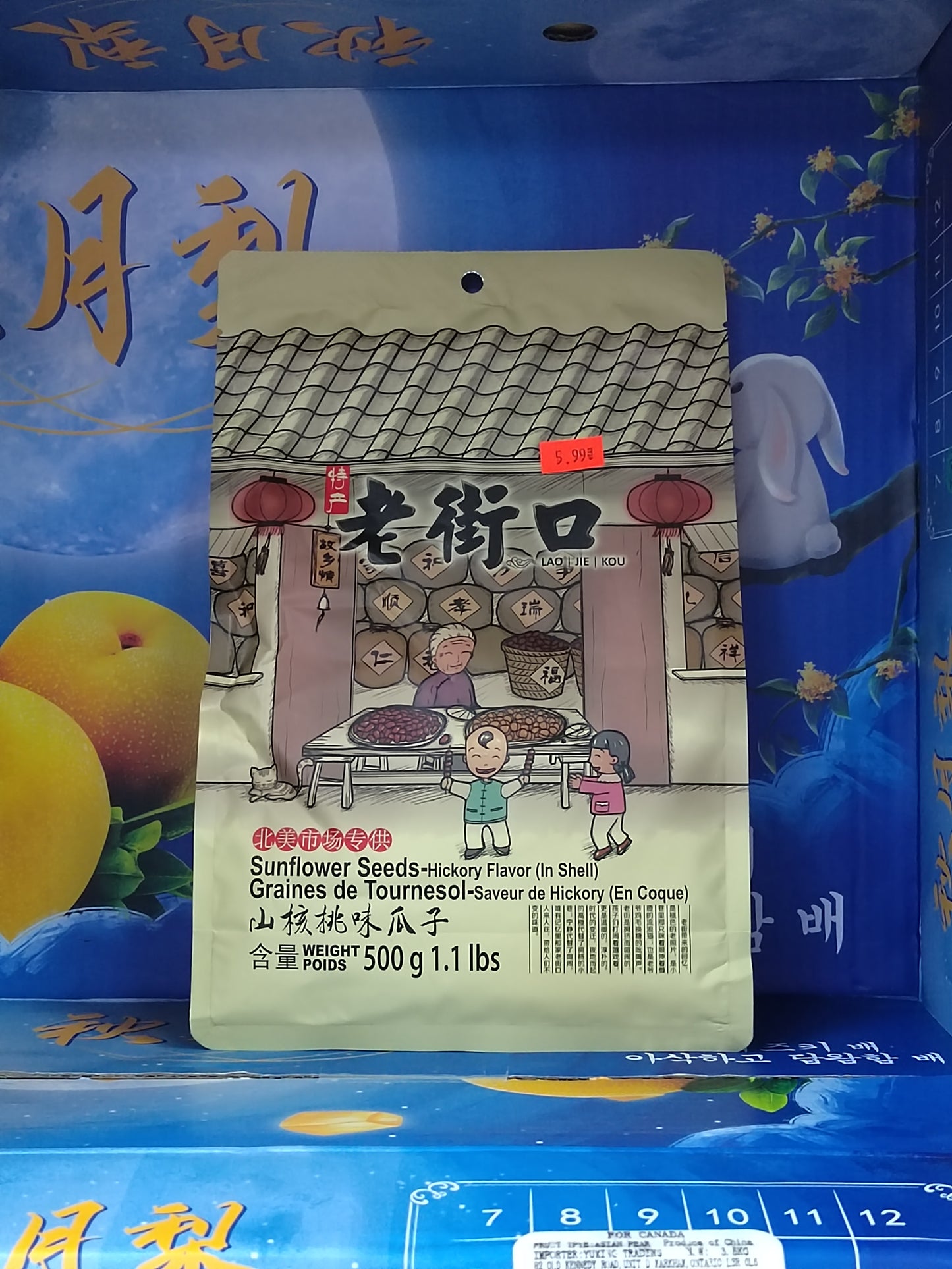 老街口瓜子